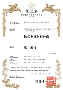 特許証